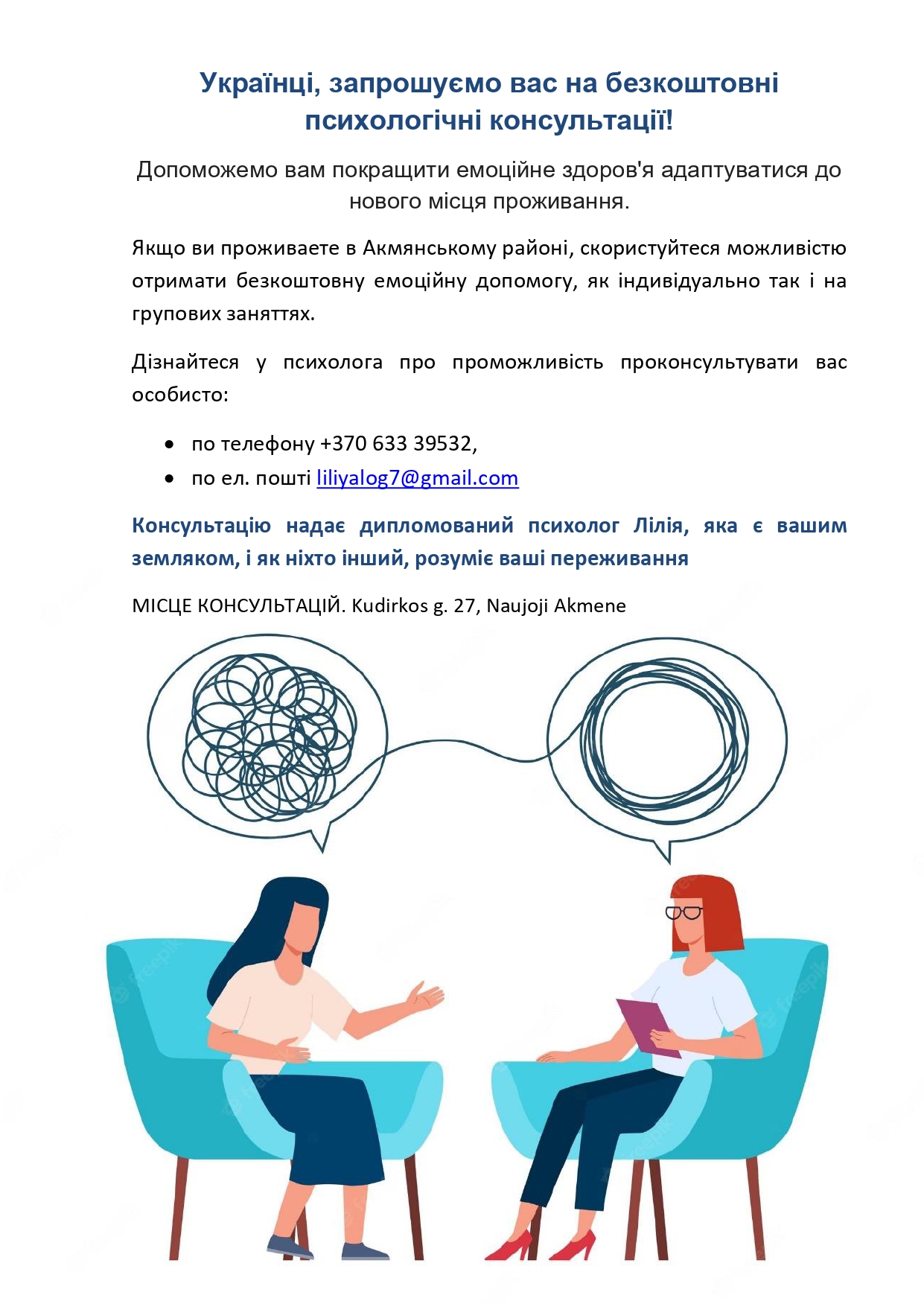 Українці,-запрошуємо-вас-на-безкоштовні-психологічні-консультації!